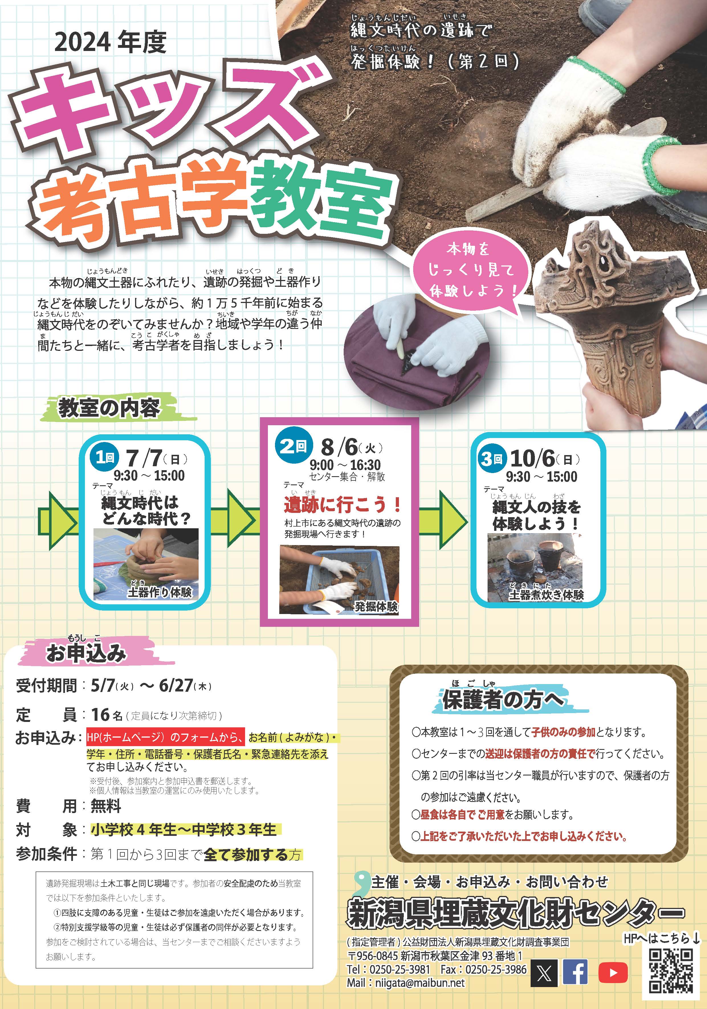 キッズ考古学教室チラシ表