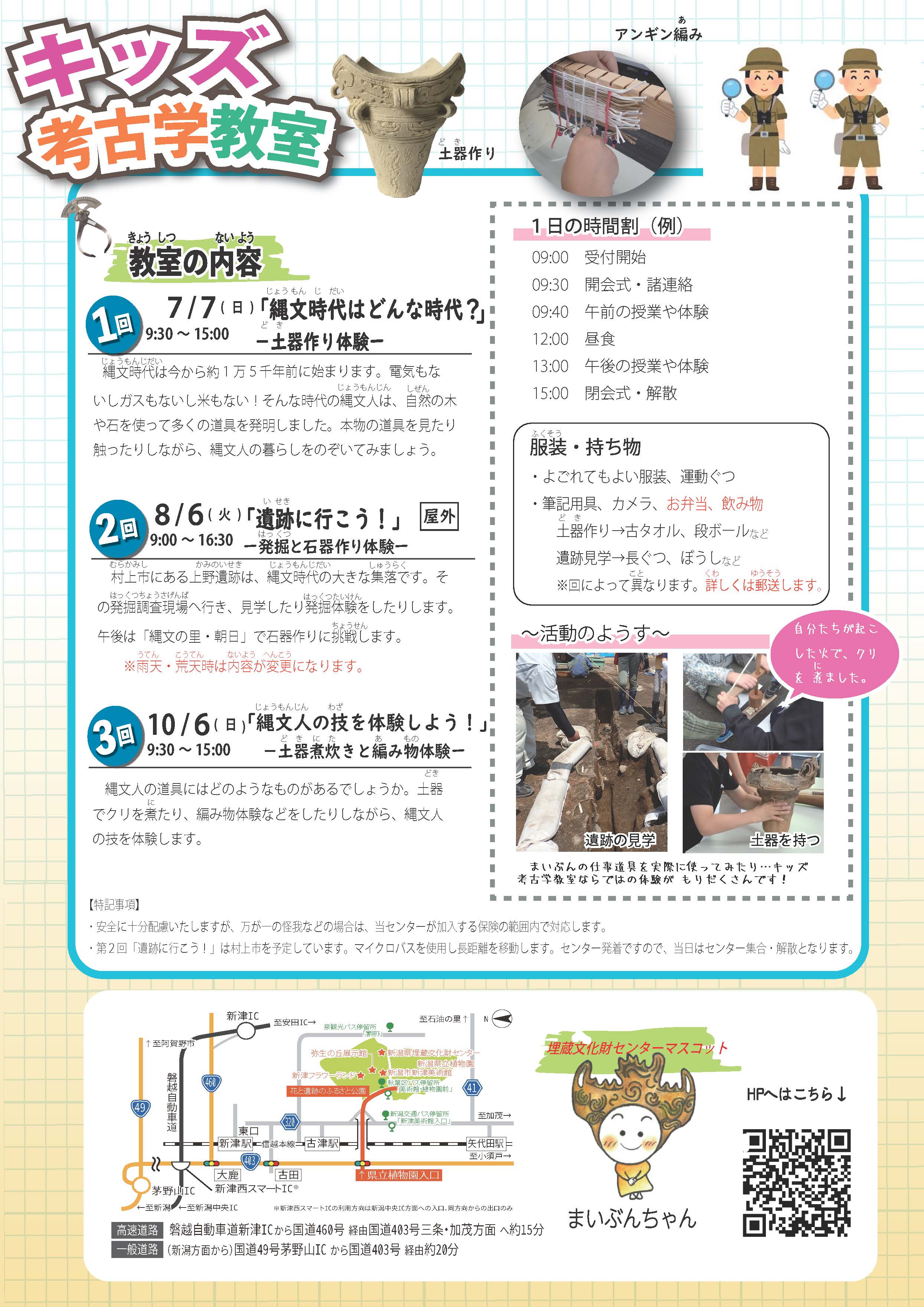 キッズ考古学教室チラシ裏