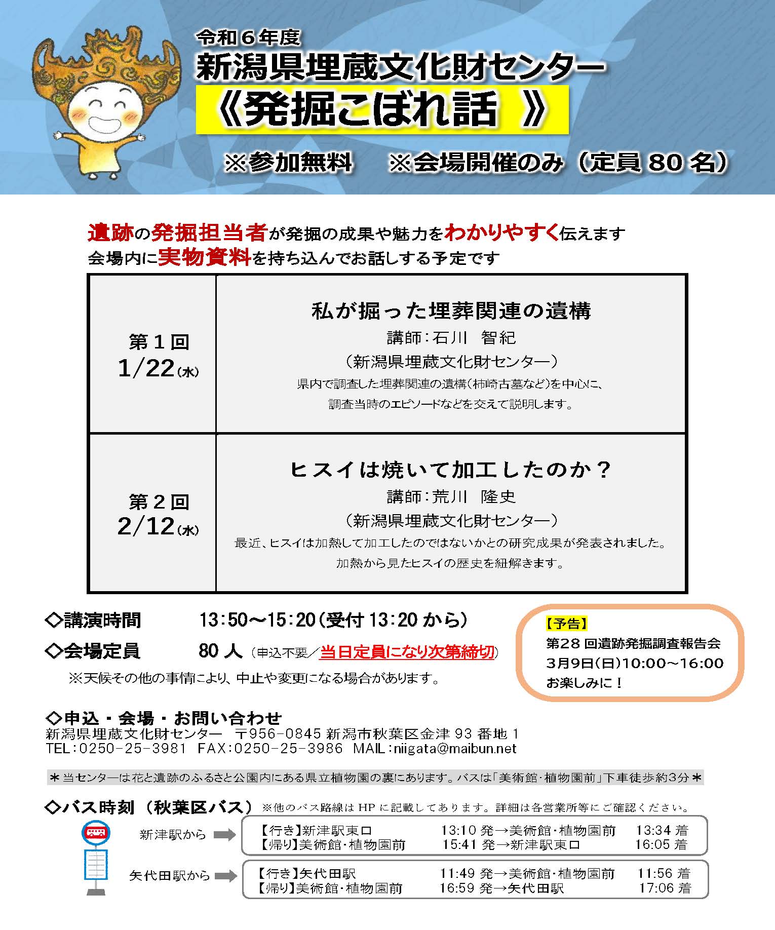 発掘こぼれ話チラシ