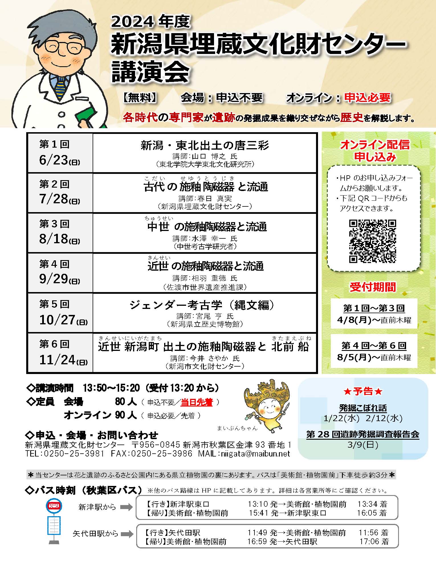 講演会チラシ