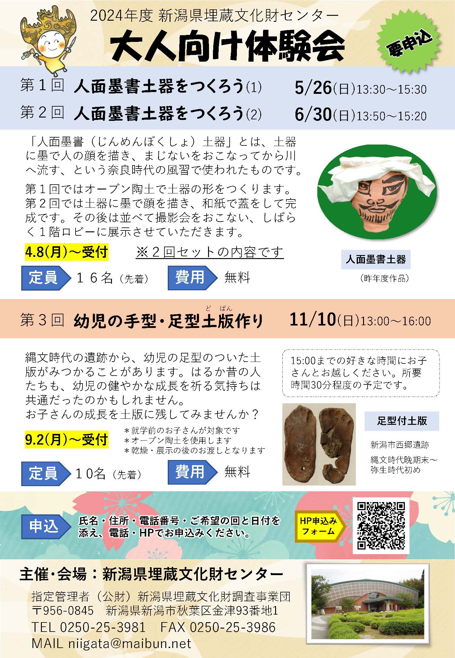 体験会チラシ