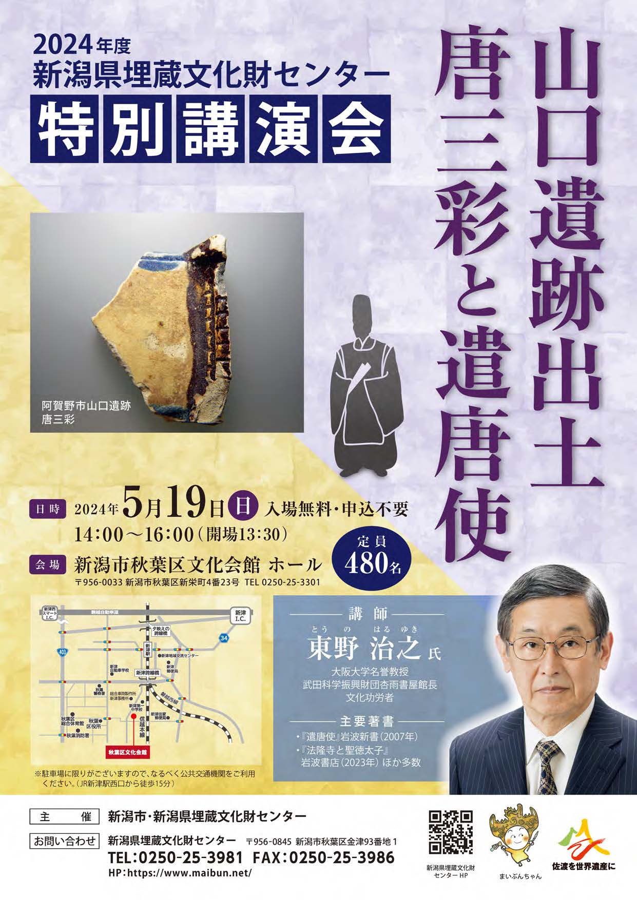特別講演会チラシ