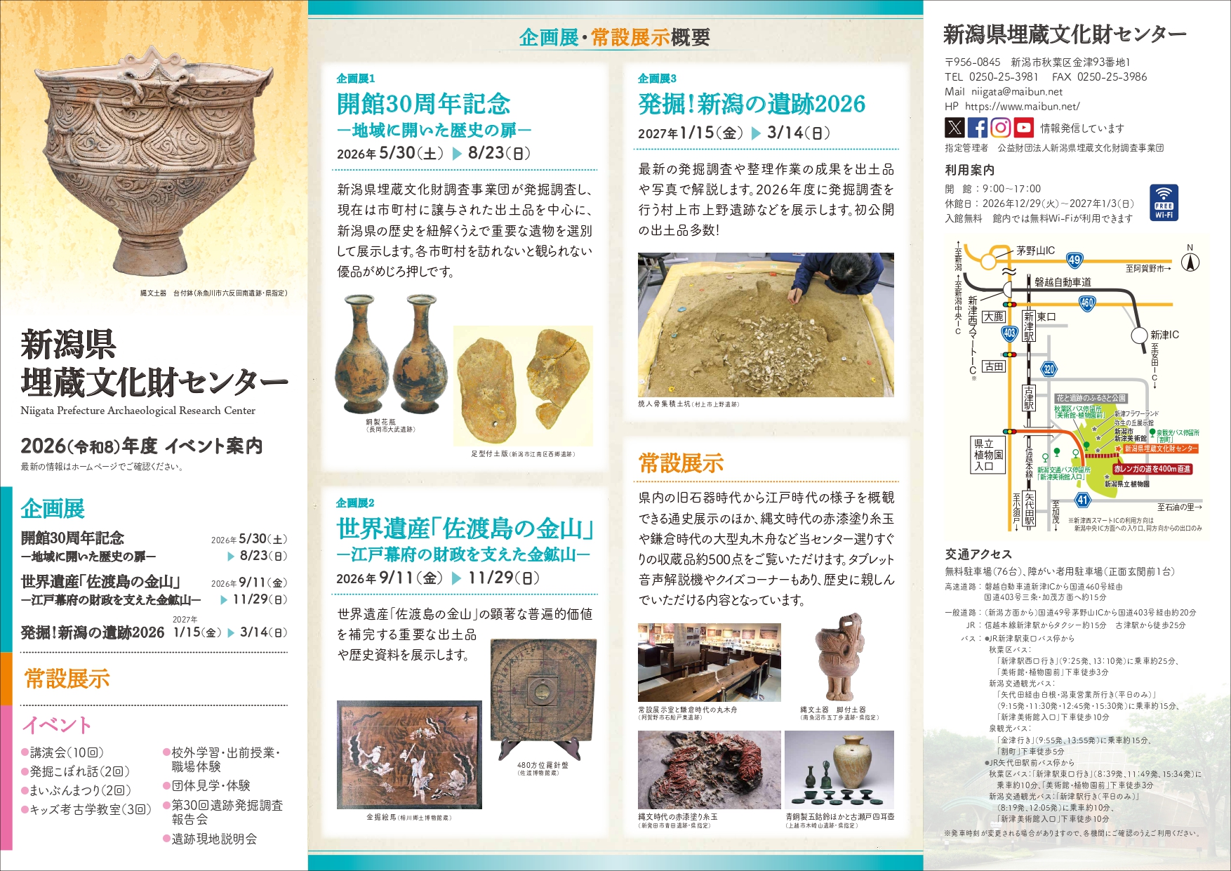 催しもの案内［新潟県埋蔵文化財センター］